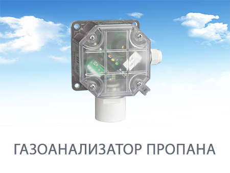 Изображение: Газоанализатор пропана Газоанализатор пропана