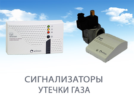 Изображение: Сигнализаторы утечки газа Сигнализаторы утечки газа