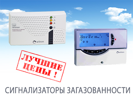 Изображение: Сигнализаторы загазованности - лучшие цены! Сигнализаторы загазованности - лучшие цены!