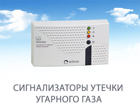 Изображение: Сигнализаторы утечки угарного газа Сигнализаторы утечки угарного газа